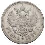 1 rouble 1899 year