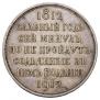 1 rouble 1912 year