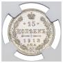 15 kopecks 1912 year