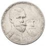 1 rouble 1913 year