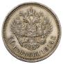 50 копеек 1914 года