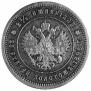 25 roubles 1896 year