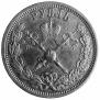 1 rouble 1896 year