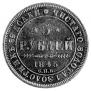 5 roubles 1845 year