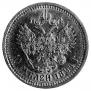 10 рублей 1894 года