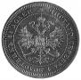 25 kopecks 1880 year