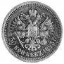 50 копеек 1893 года