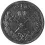 1 rouble 1896 year