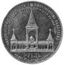 1 рубль 1898 года