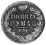 1 rouble 1847 year