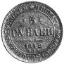 5 roubles 1842 year