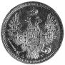 5 рублей 1854 года