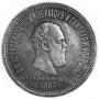 1 rouble 1883 year