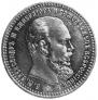 1 rouble 1893 year