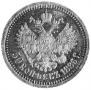 50 kopecks 1886 year