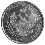 25 копеек 1857 года