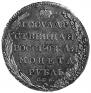 1 rouble 1802 year