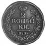 2 kopecks 1824 year