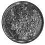 5 рублей 1854 года