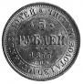 5 roubles 1877 year