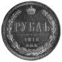 1 rouble 1878 year