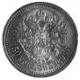 50 kopecks 1896 year