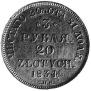 3 roubles - 20 złotych 1834 year