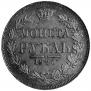 1 rouble 1845 year