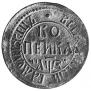 1 kopeck 1707 year