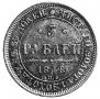 5 roubles 1848 year