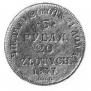 3 рубля - 20 злотых 1837 года
