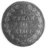 1,5 рубля - 10 злотых 1841 года