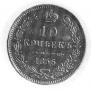 10 kopecks 1855 year