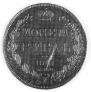 1 rouble 1841 year