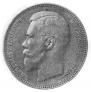 1 rouble 1897 year