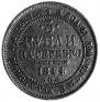 3 roubles 1844 year