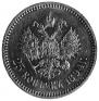 25 kopecks 1894 year