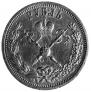 1 rouble 1896 year