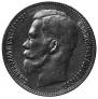 1 rouble 1897 year