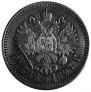1 rouble 1897 year