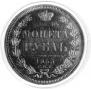 1 rouble 1855 year