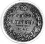 Poltina 1845 year