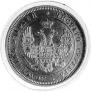 25 копеек 1852 года
