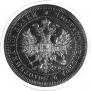 Полтина 1859 года