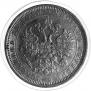 1 rouble 1884 year