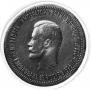 1 rouble 1896 year