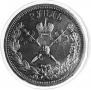 1 rouble 1896 year