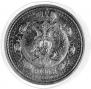 1 rouble 1912 year