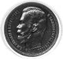1 rouble 1912 year