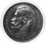 1 rouble 1914 year